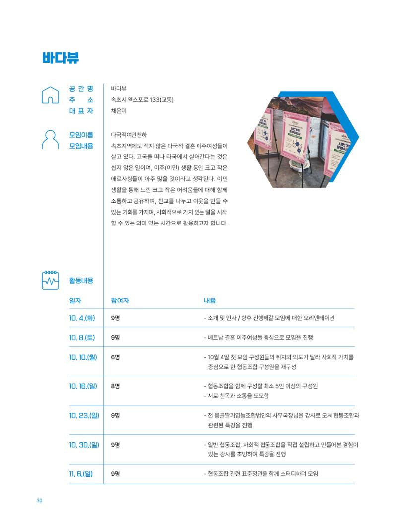 2022 시민문화기획실험실 소상공인실험실 OK활력소 결과자료집 32페이지
