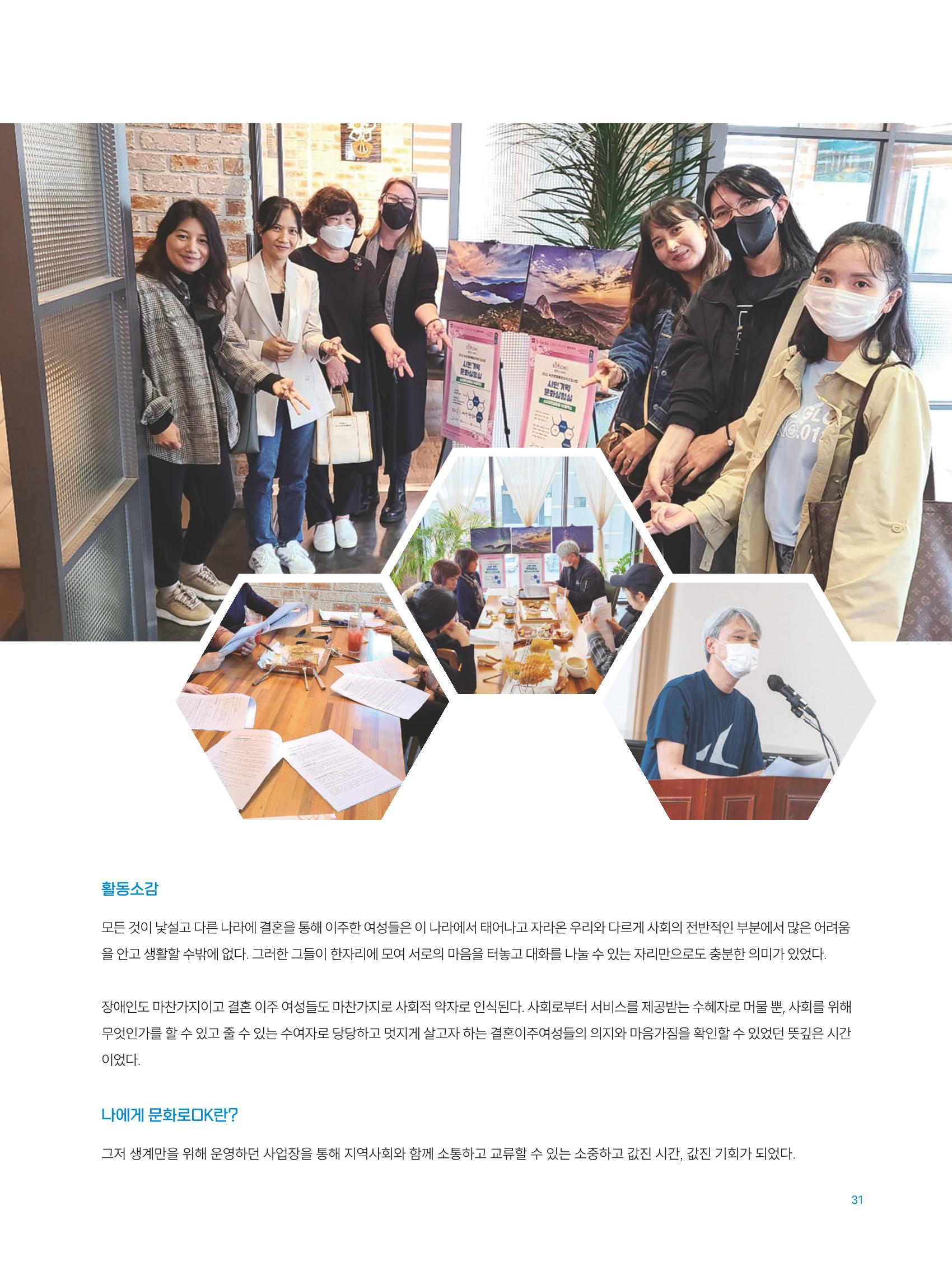 2022 시민문화기획실험실 소상공인실험실 OK활력소 결과자료집 33페이지
