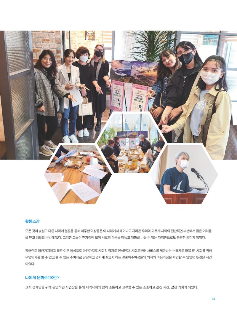 2022 시민문화기획실험실 소상공인실험실 OK활력소 결과자료집 33페이지