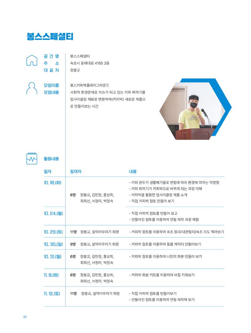 2022 시민문화기획실험실 소상공인실험실 OK활력소 결과자료집 34페이지