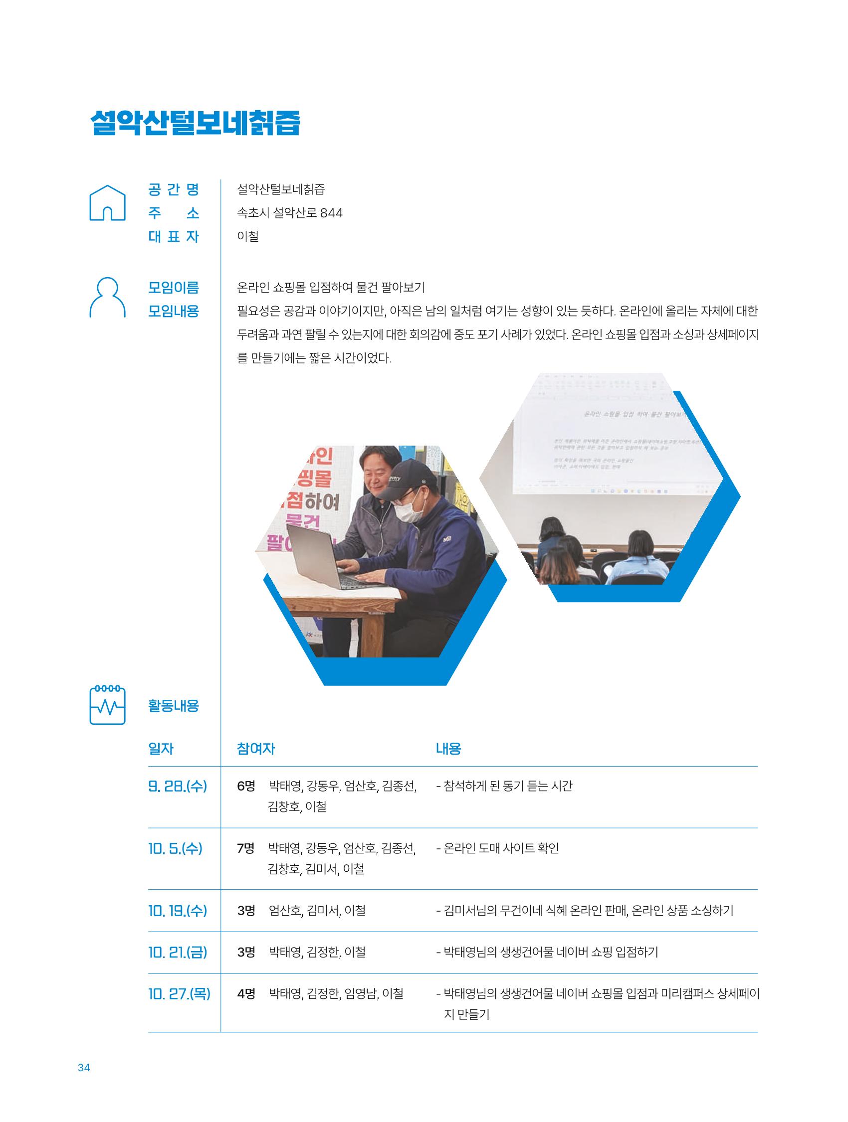 2022 시민문화기획실험실 소상공인실험실 OK활력소 결과자료집 36페이지