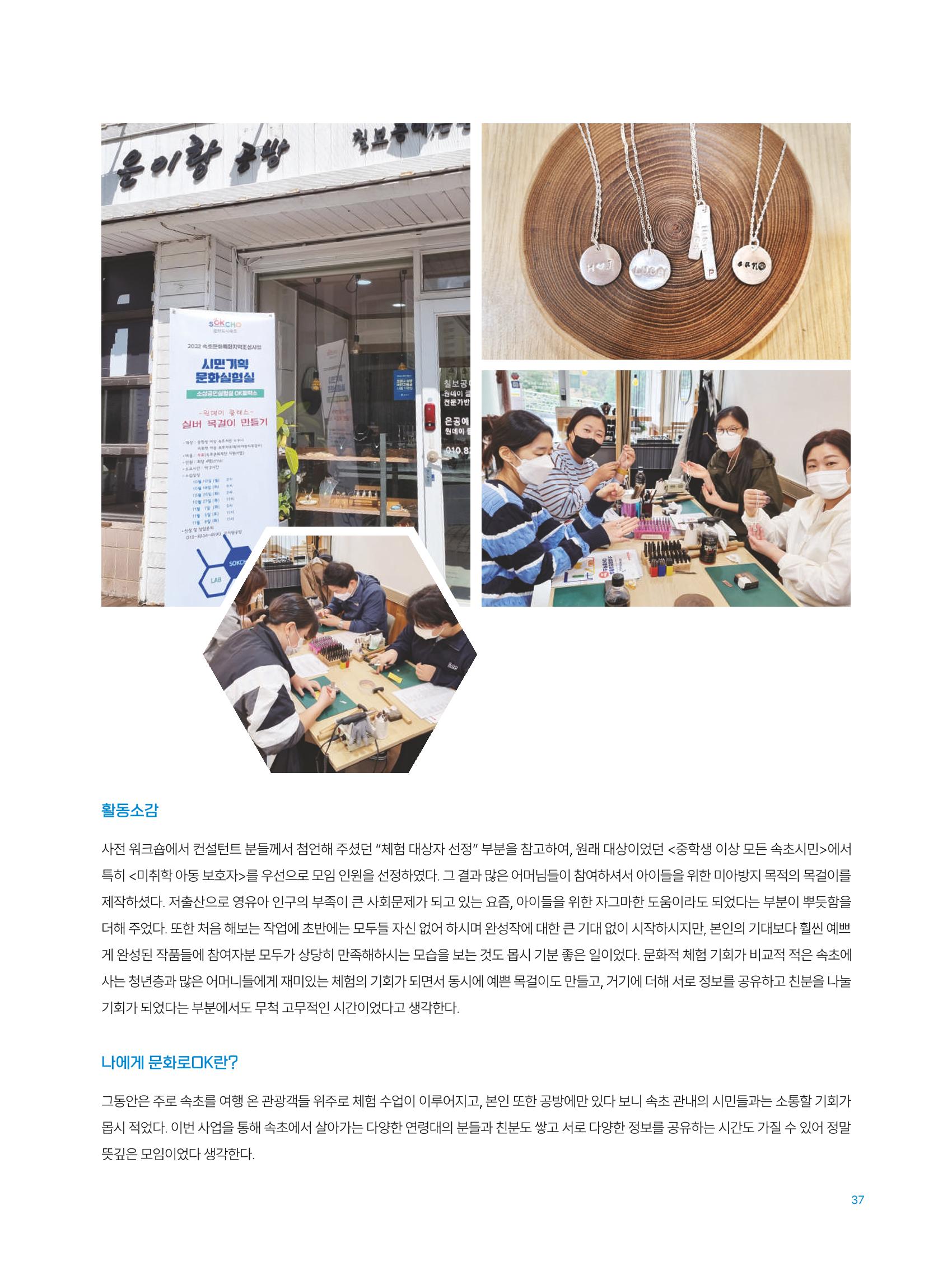 2022 시민문화기획실험실 소상공인실험실 OK활력소 결과자료집 39페이지