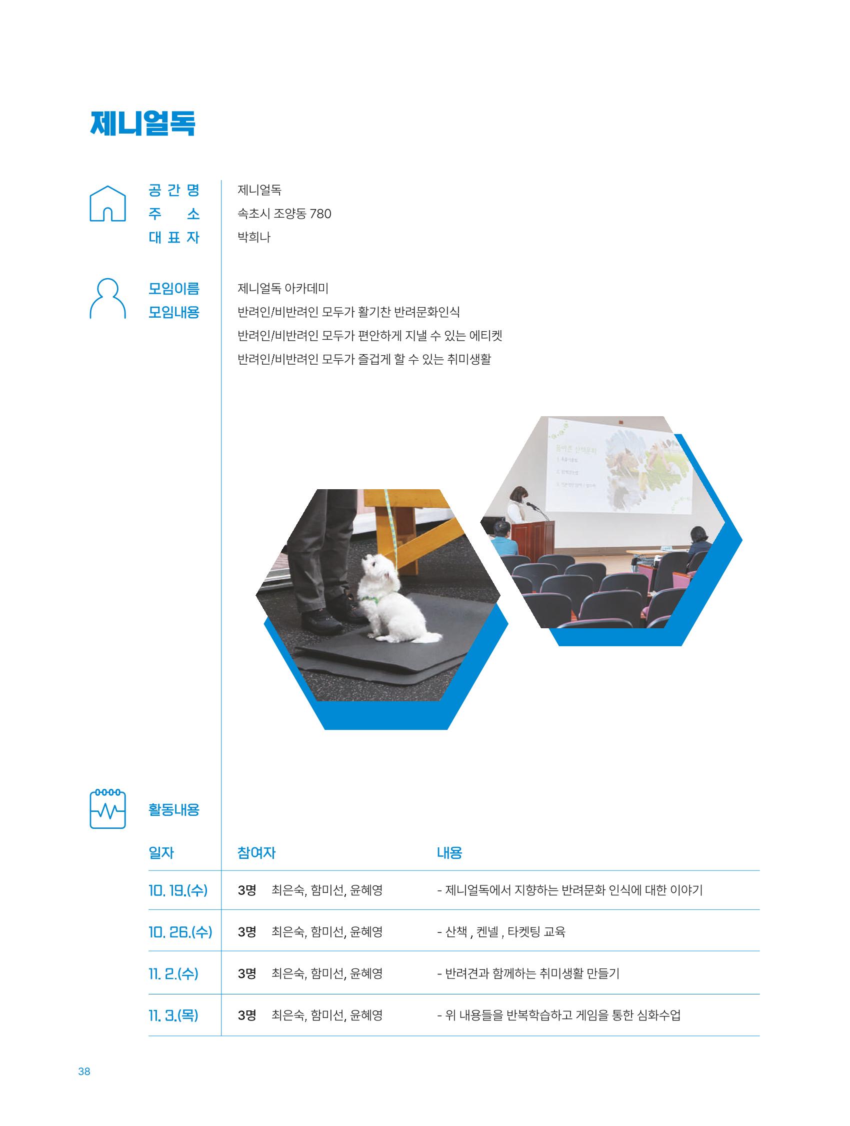2022 시민문화기획실험실 소상공인실험실 OK활력소 결과자료집 40페이지