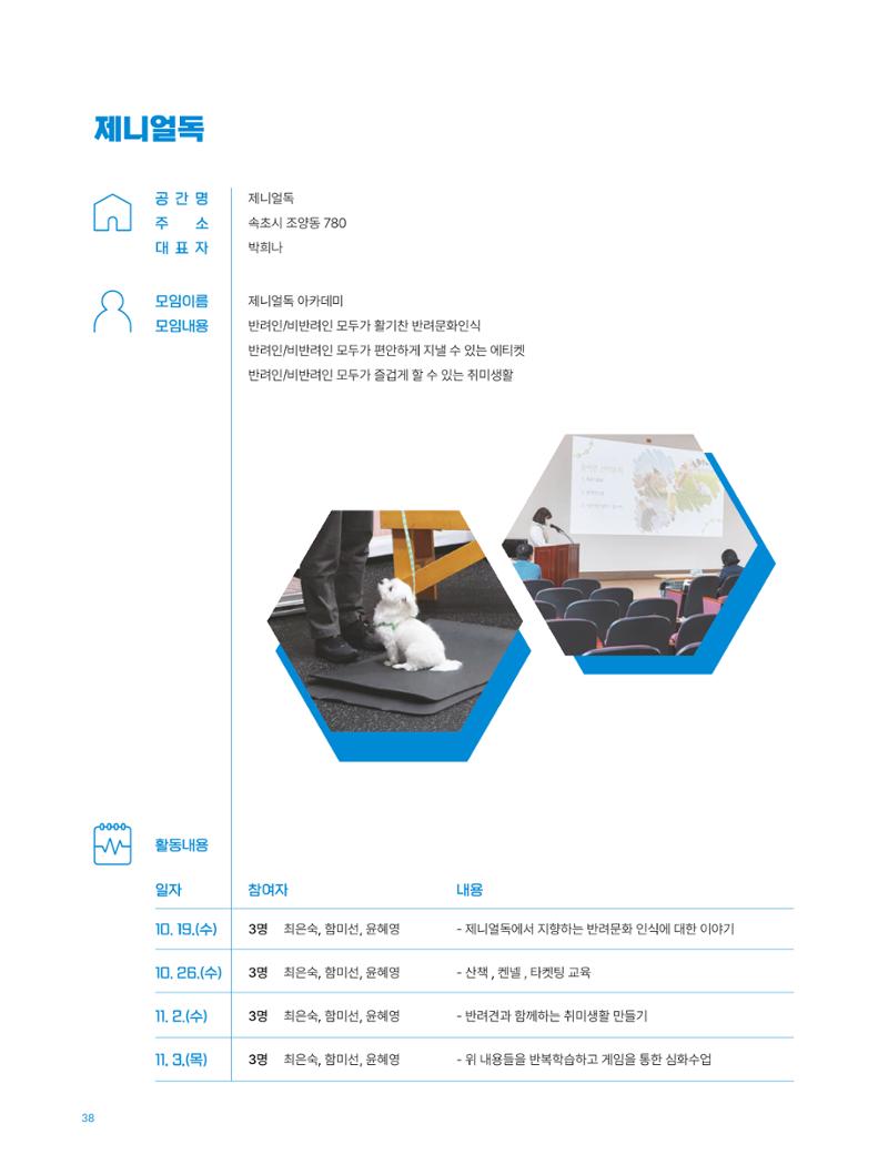 2022 시민문화기획실험실 소상공인실험실 OK활력소 결과자료집 40페이지