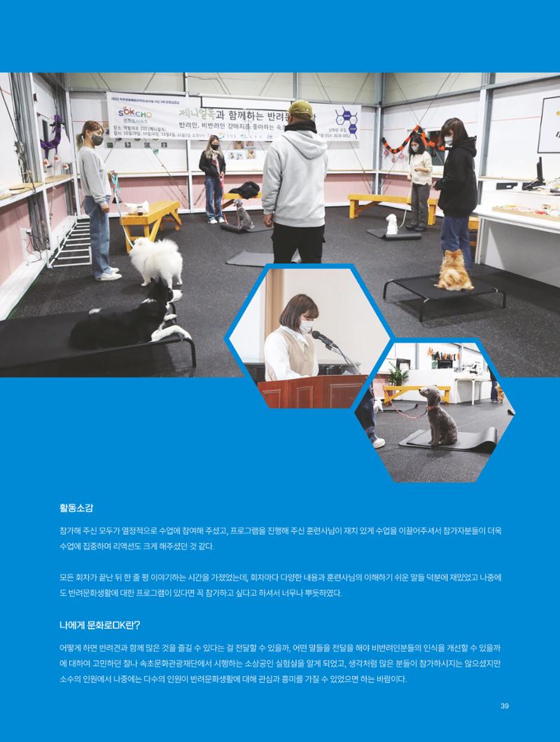2022 시민문화기획실험실 소상공인실험실 OK활력소 결과자료집 41페이지