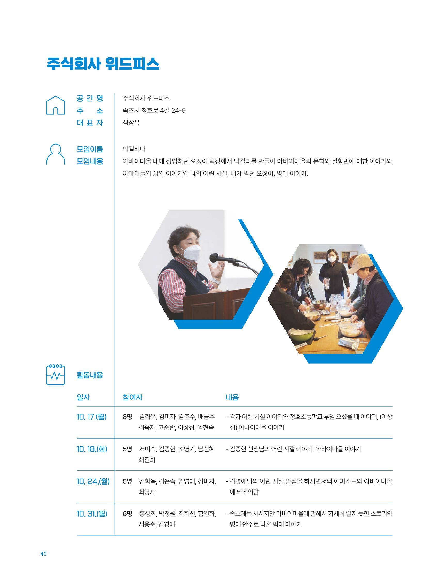 2022 시민문화기획실험실 소상공인실험실 OK활력소 결과자료집 42페이지