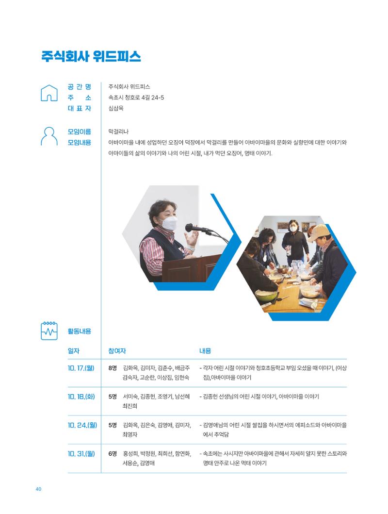 2022 시민문화기획실험실 소상공인실험실 OK활력소 결과자료집 42페이지