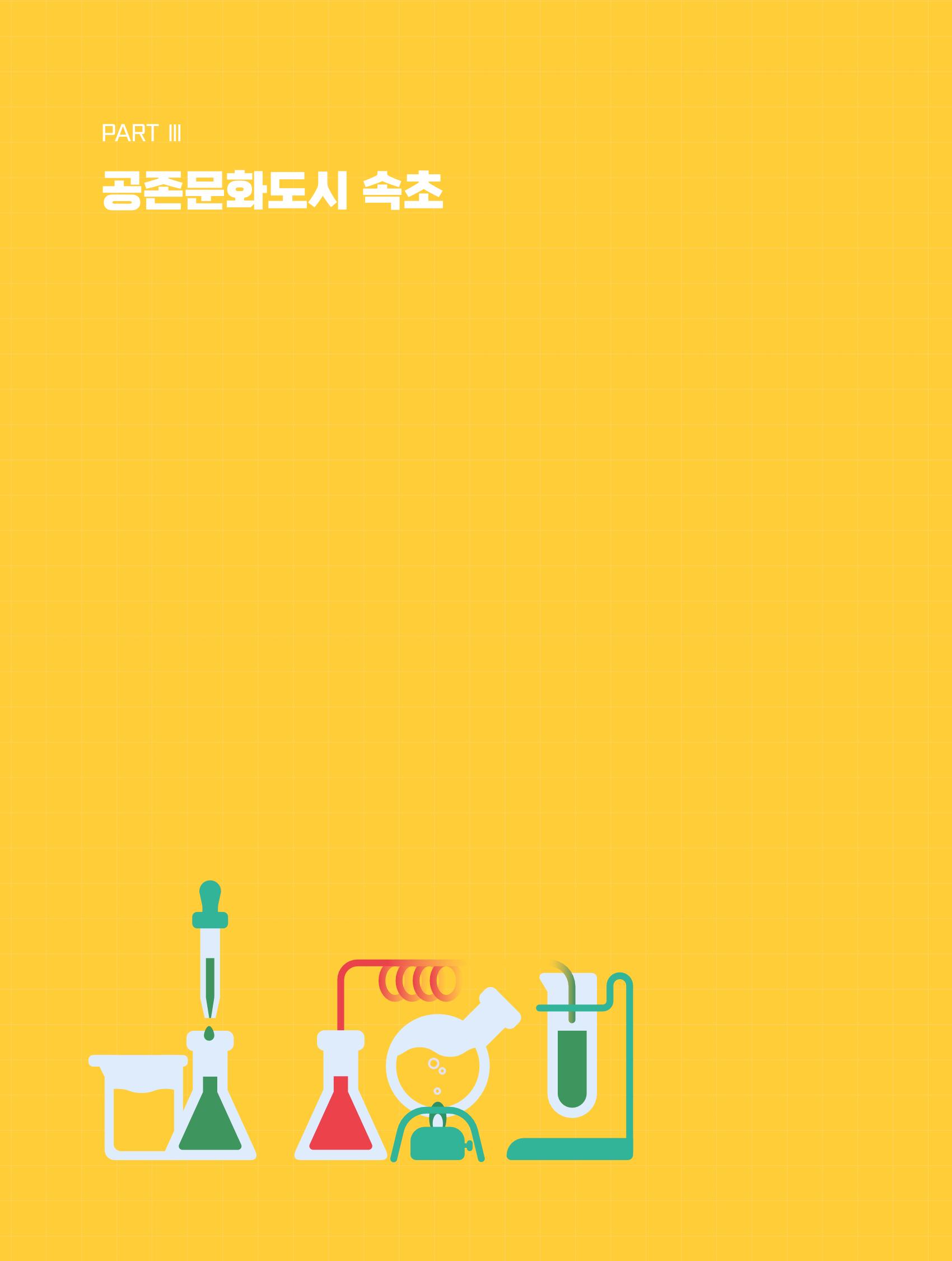 2022 시민문화기획실험실 소상공인실험실 OK활력소 결과자료집 46페이지