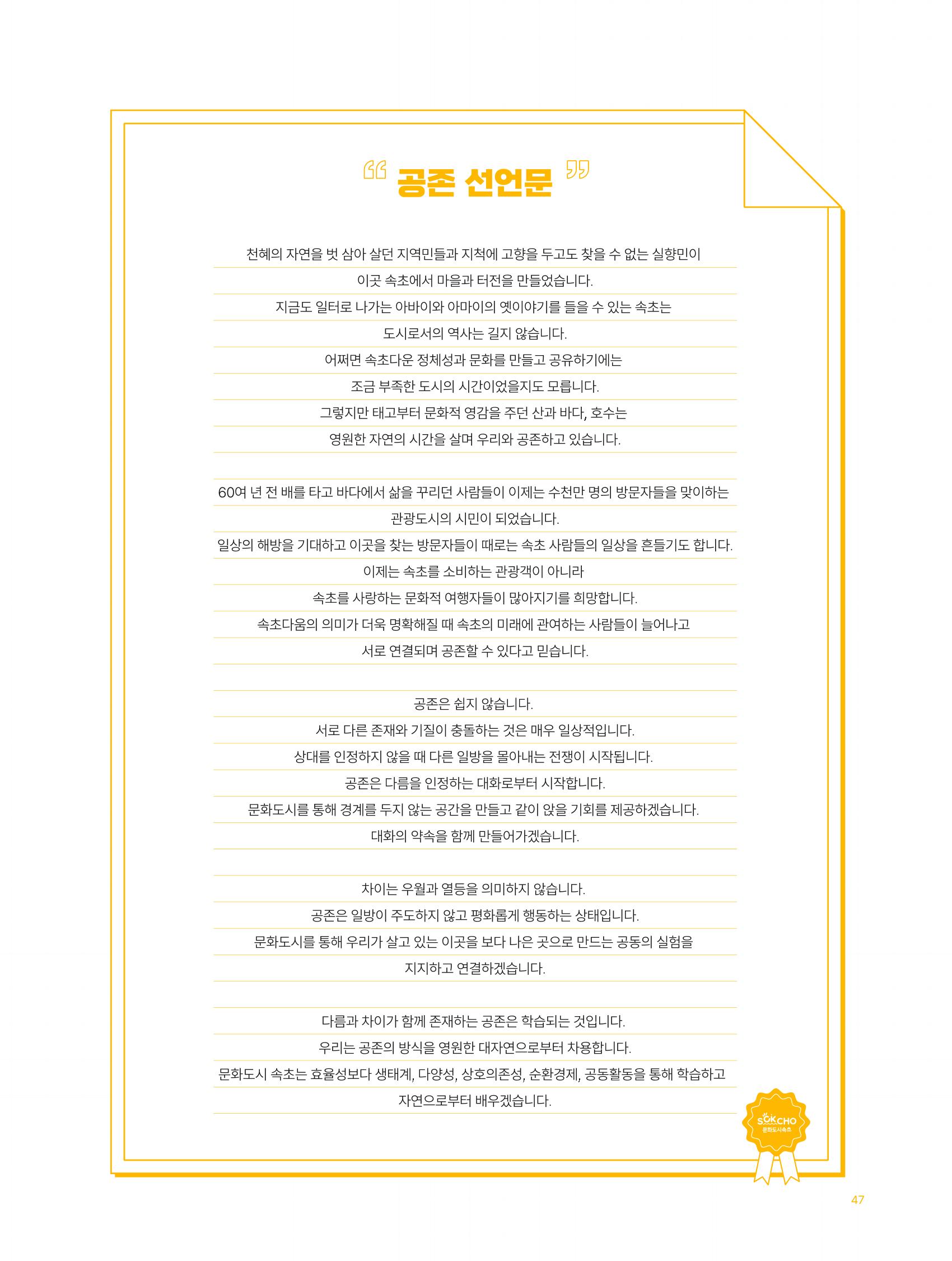 2022 시민문화기획실험실 소상공인실험실 OK활력소 결과자료집 49페이지
