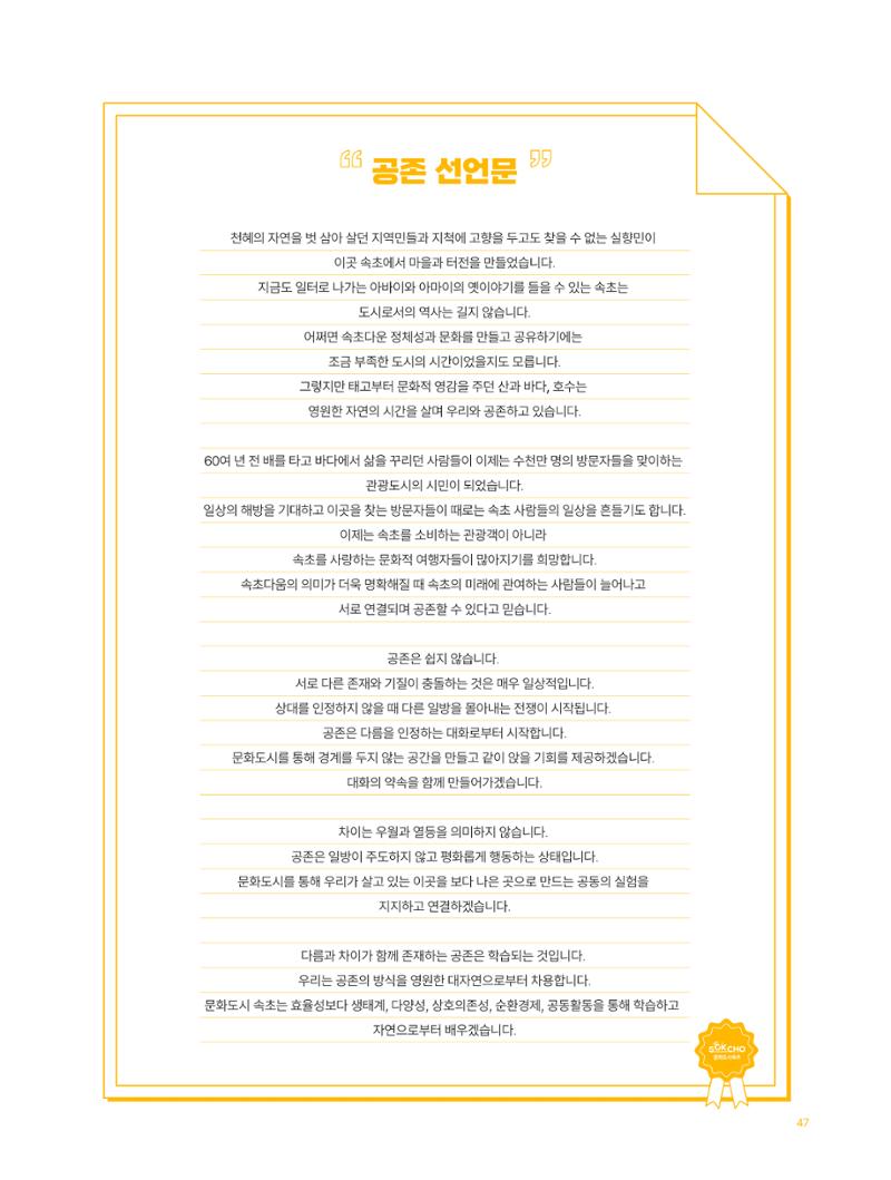 2022 시민문화기획실험실 소상공인실험실 OK활력소 결과자료집 49페이지