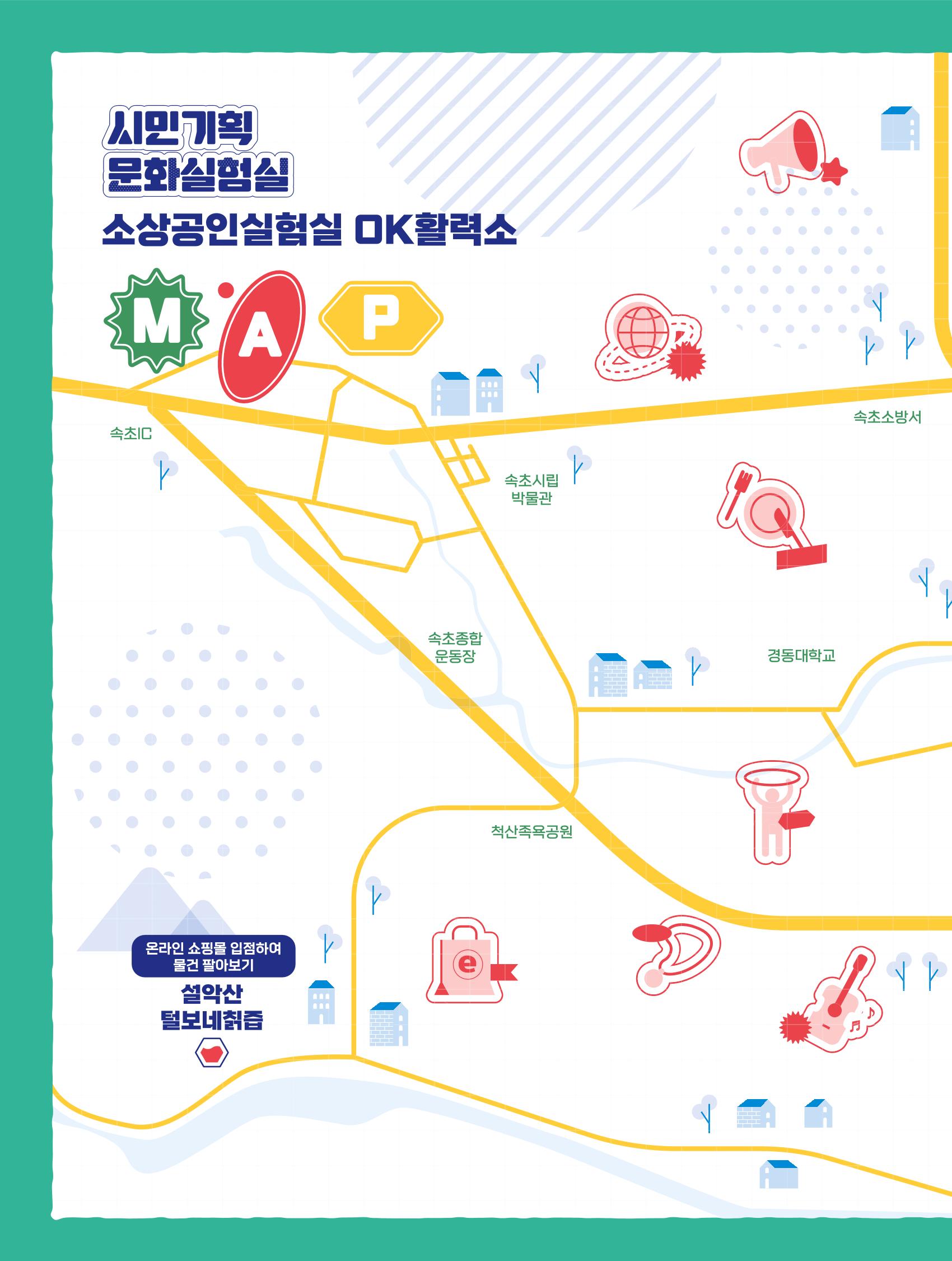 2022 시민문화기획실험실 소상공인실험실 OK활력소 결과자료집 6페이지