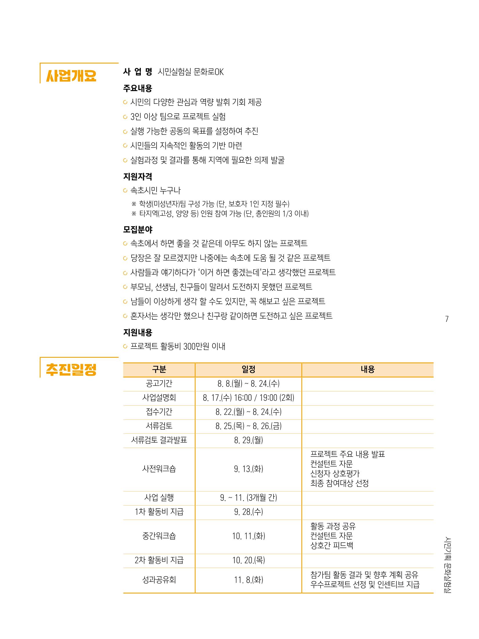 2022 시민기획 문화실험실 시민실험실 문화로OK 결과자료집 10페이지