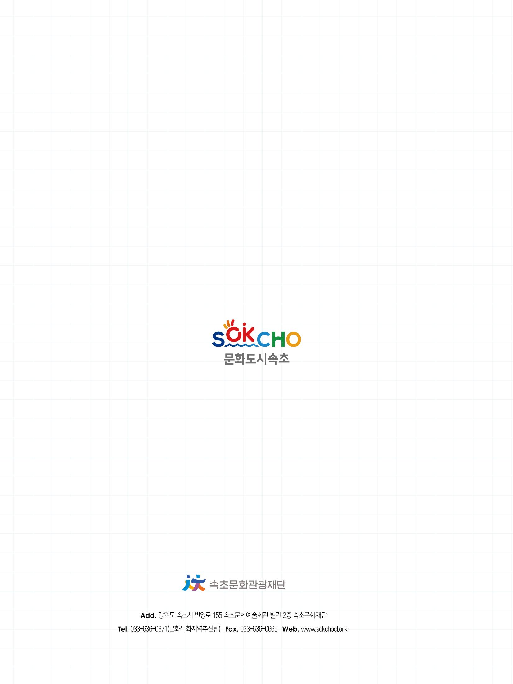 2022 시민기획 문화실험실 시민실험실 문화로OK 결과자료집 103페이지