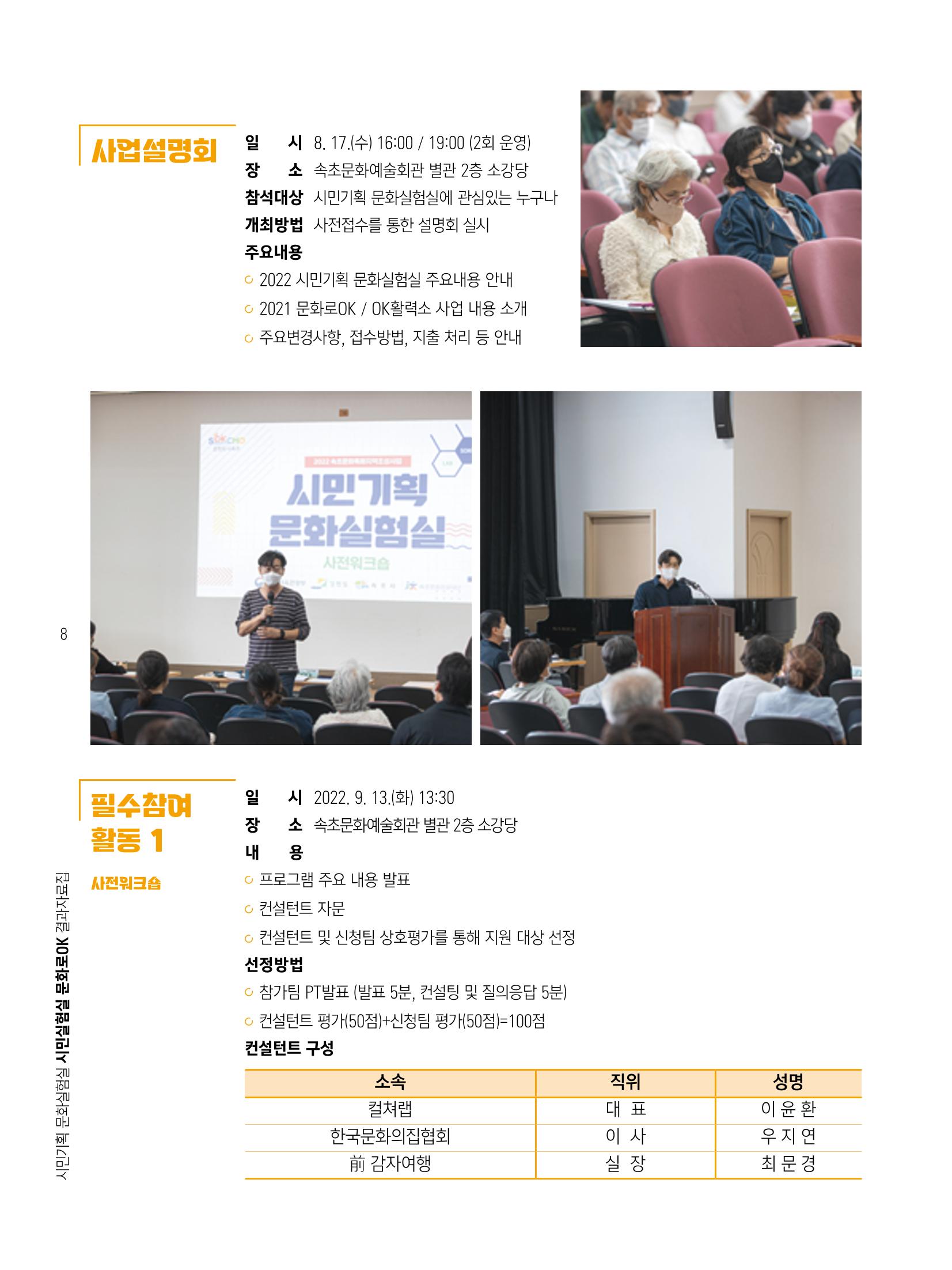 2022 시민기획 문화실험실 시민실험실 문화로OK 결과자료집 11페이지