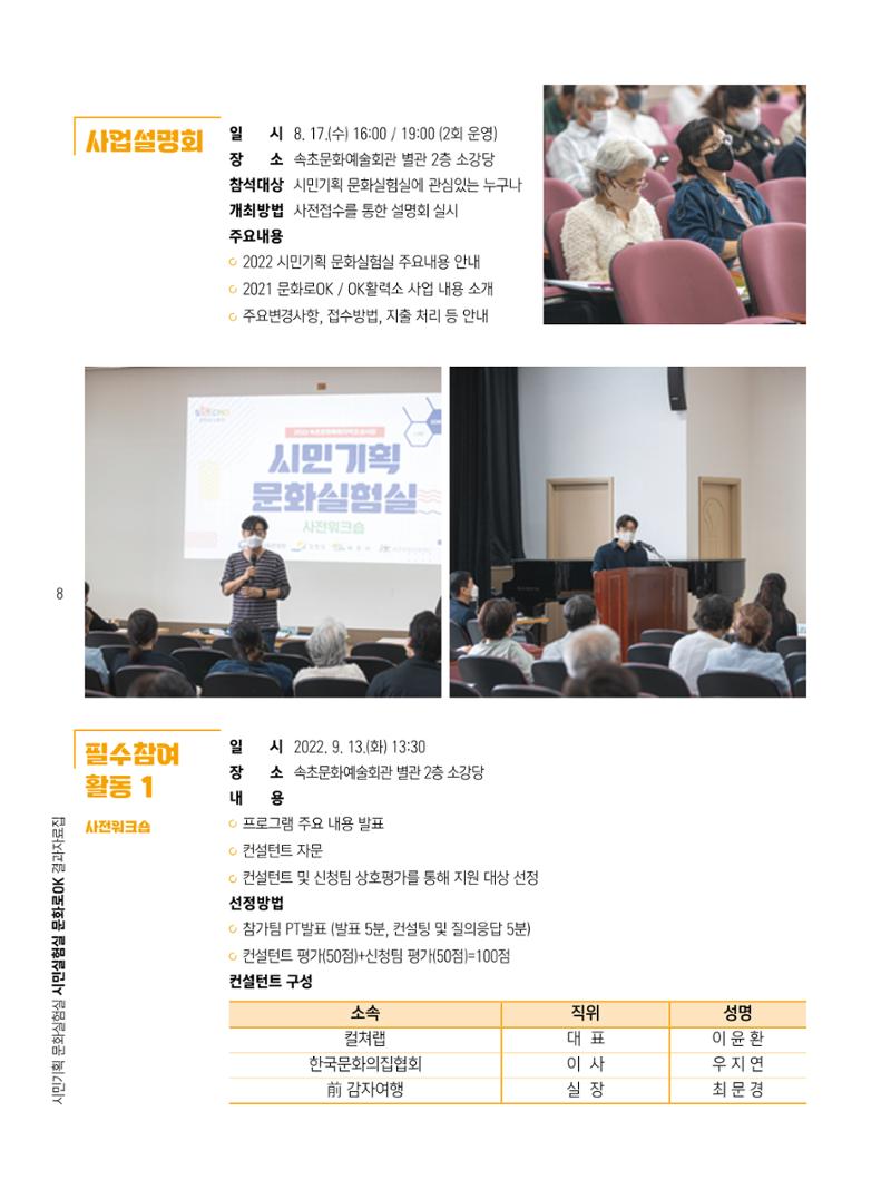 2022 시민기획 문화실험실 시민실험실 문화로OK 결과자료집 11페이지