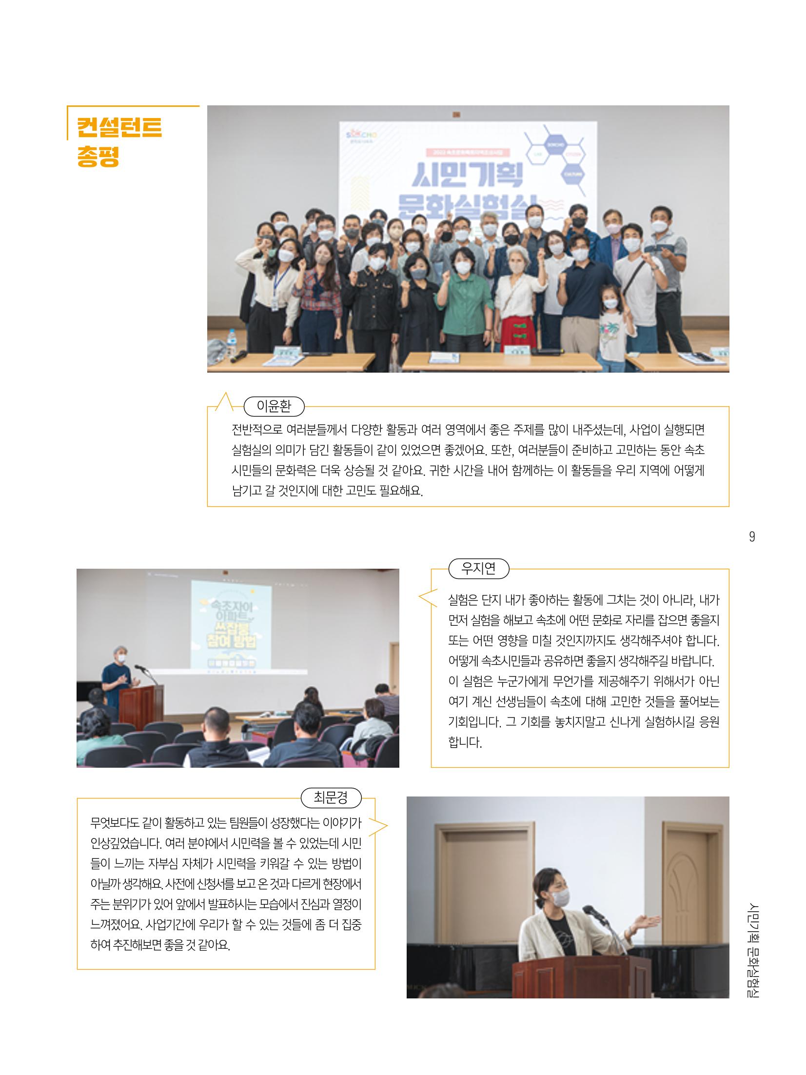 2022 시민기획 문화실험실 시민실험실 문화로OK 결과자료집 12페이지