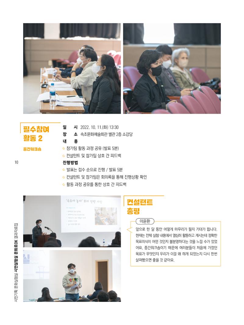 2022 시민기획 문화실험실 시민실험실 문화로OK 결과자료집 13페이지