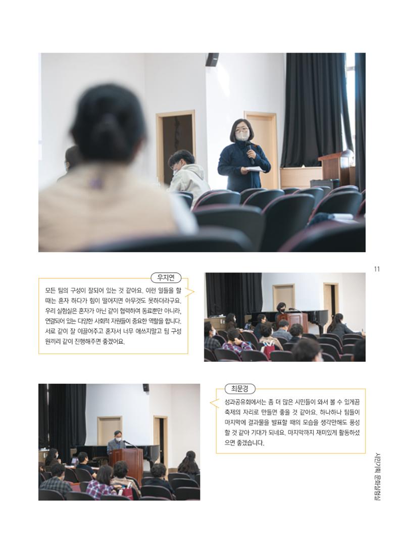 2022 시민기획 문화실험실 시민실험실 문화로OK 결과자료집 14페이지