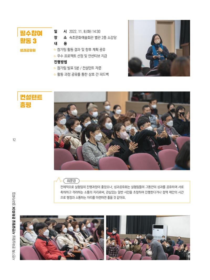 2022 시민기획 문화실험실 시민실험실 문화로OK 결과자료집 15페이지