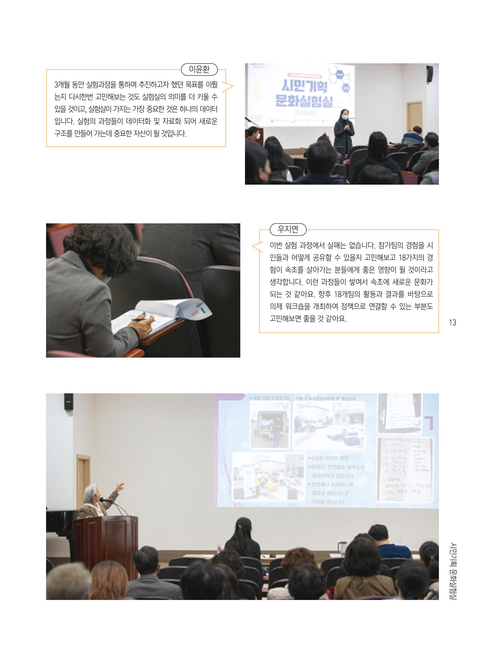 2022 시민기획 문화실험실 시민실험실 문화로OK 결과자료집 16페이지