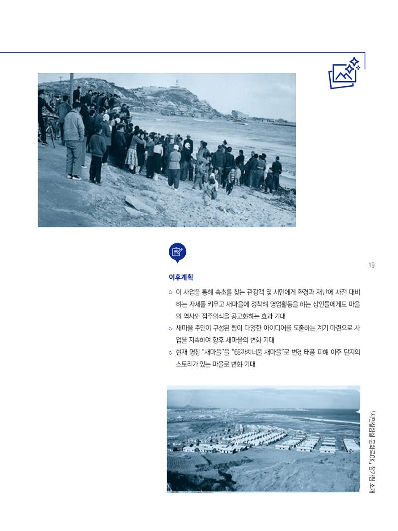 2022 시민기획 문화실험실 시민실험실 문화로OK 결과자료집 22페이지