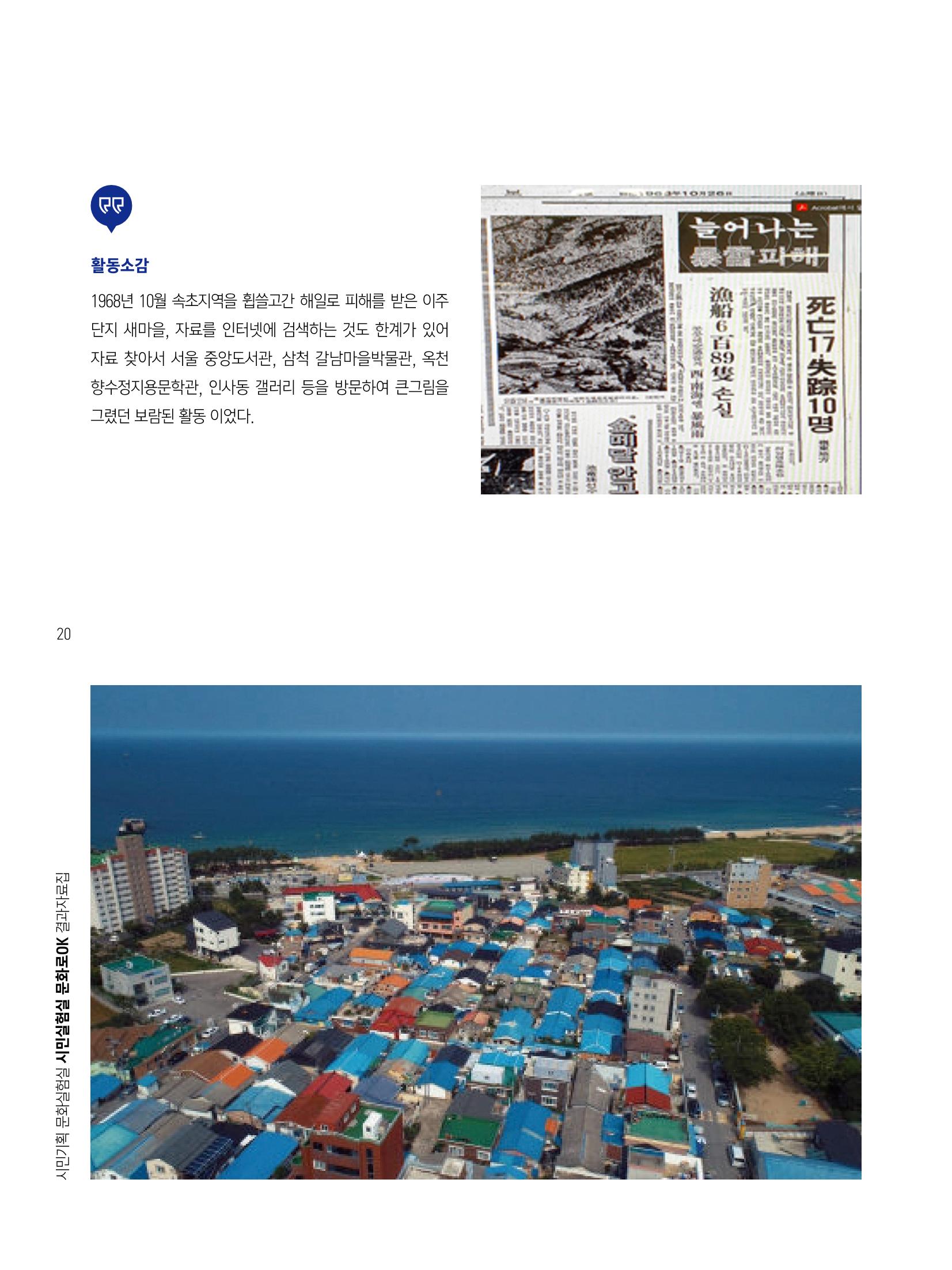 2022 시민기획 문화실험실 시민실험실 문화로OK 결과자료집 23페이지