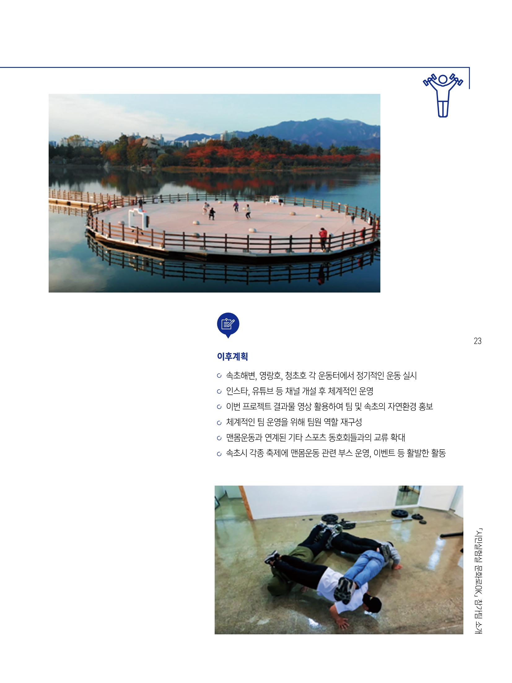 2022 시민기획 문화실험실 시민실험실 문화로OK 결과자료집 26페이지