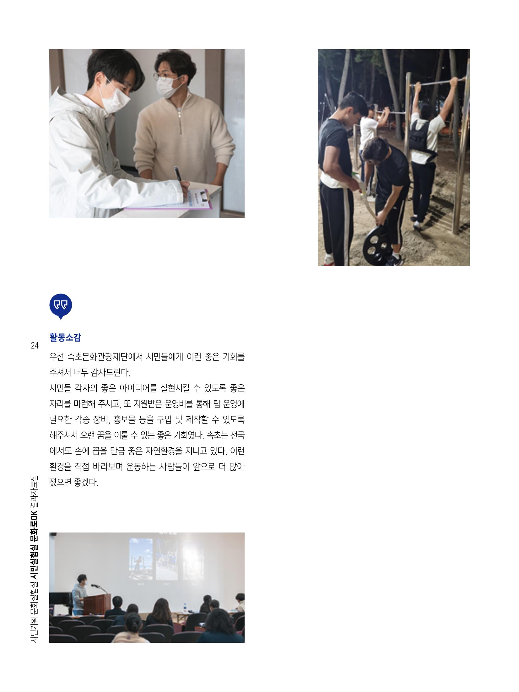 2022 시민기획 문화실험실 시민실험실 문화로OK 결과자료집 27페이지