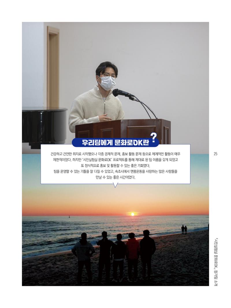 2022 시민기획 문화실험실 시민실험실 문화로OK 결과자료집 28페이지