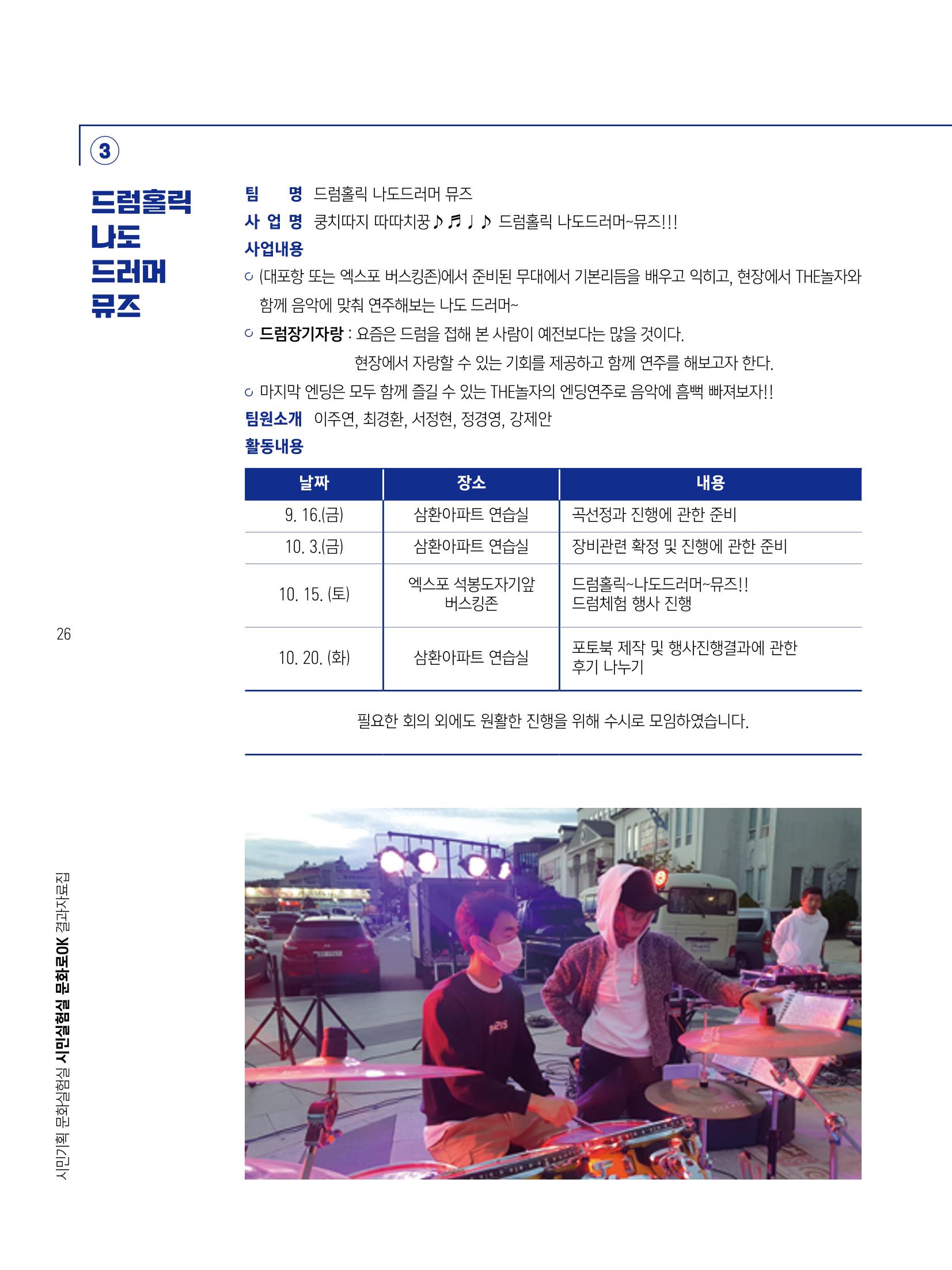 2022 시민기획 문화실험실 시민실험실 문화로OK 결과자료집 29페이지