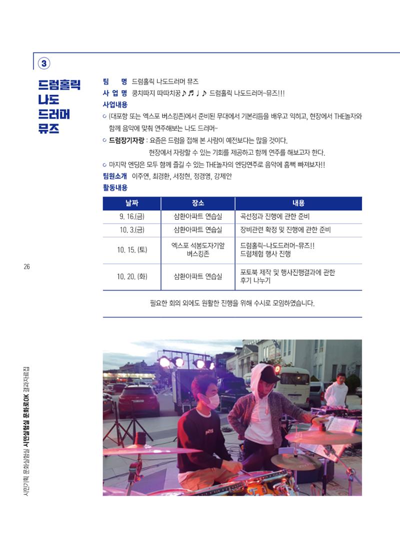 2022 시민기획 문화실험실 시민실험실 문화로OK 결과자료집 29페이지