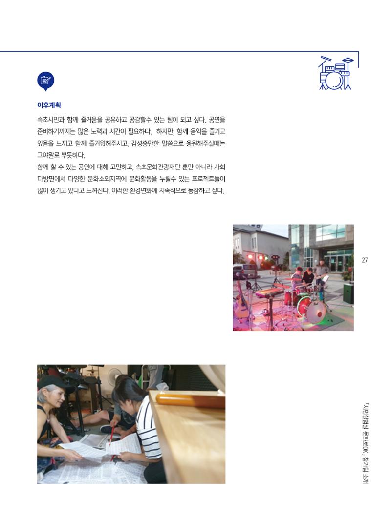 2022 시민기획 문화실험실 시민실험실 문화로OK 결과자료집 30페이지