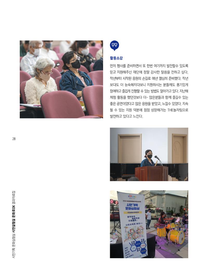 2022 시민기획 문화실험실 시민실험실 문화로OK 결과자료집 31페이지