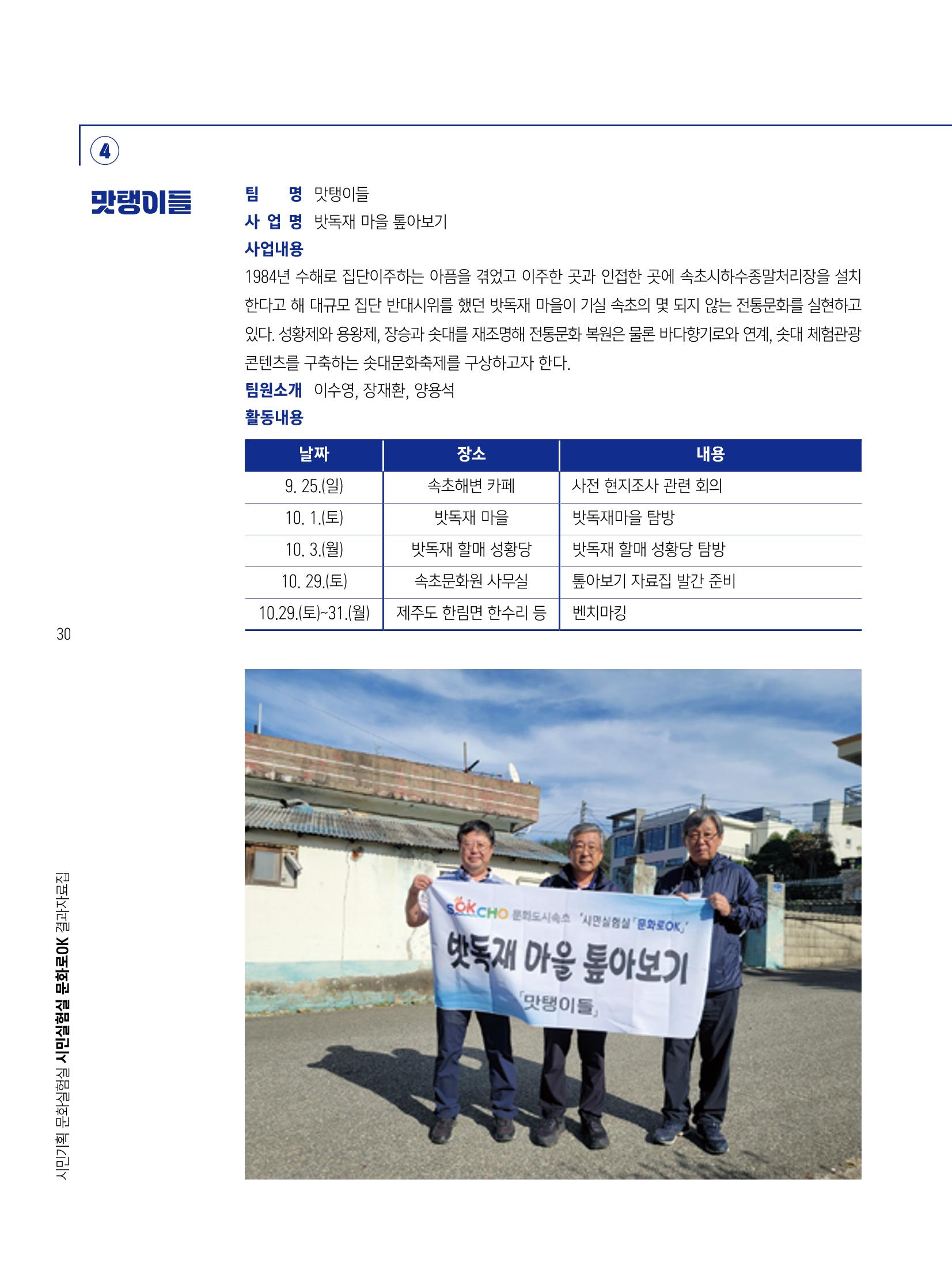 2022 시민기획 문화실험실 시민실험실 문화로OK 결과자료집 33페이지
