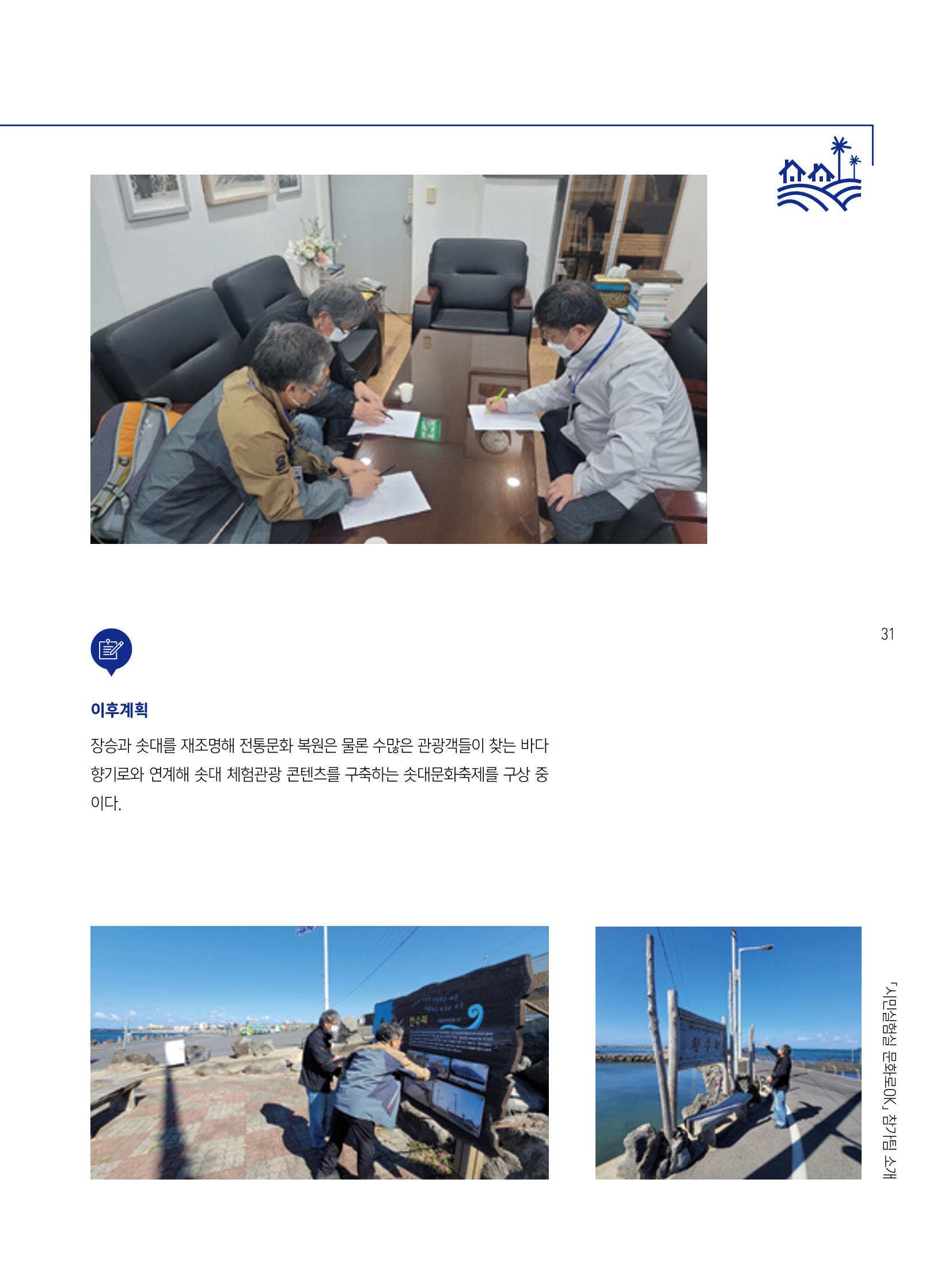 2022 시민기획 문화실험실 시민실험실 문화로OK 결과자료집 34페이지