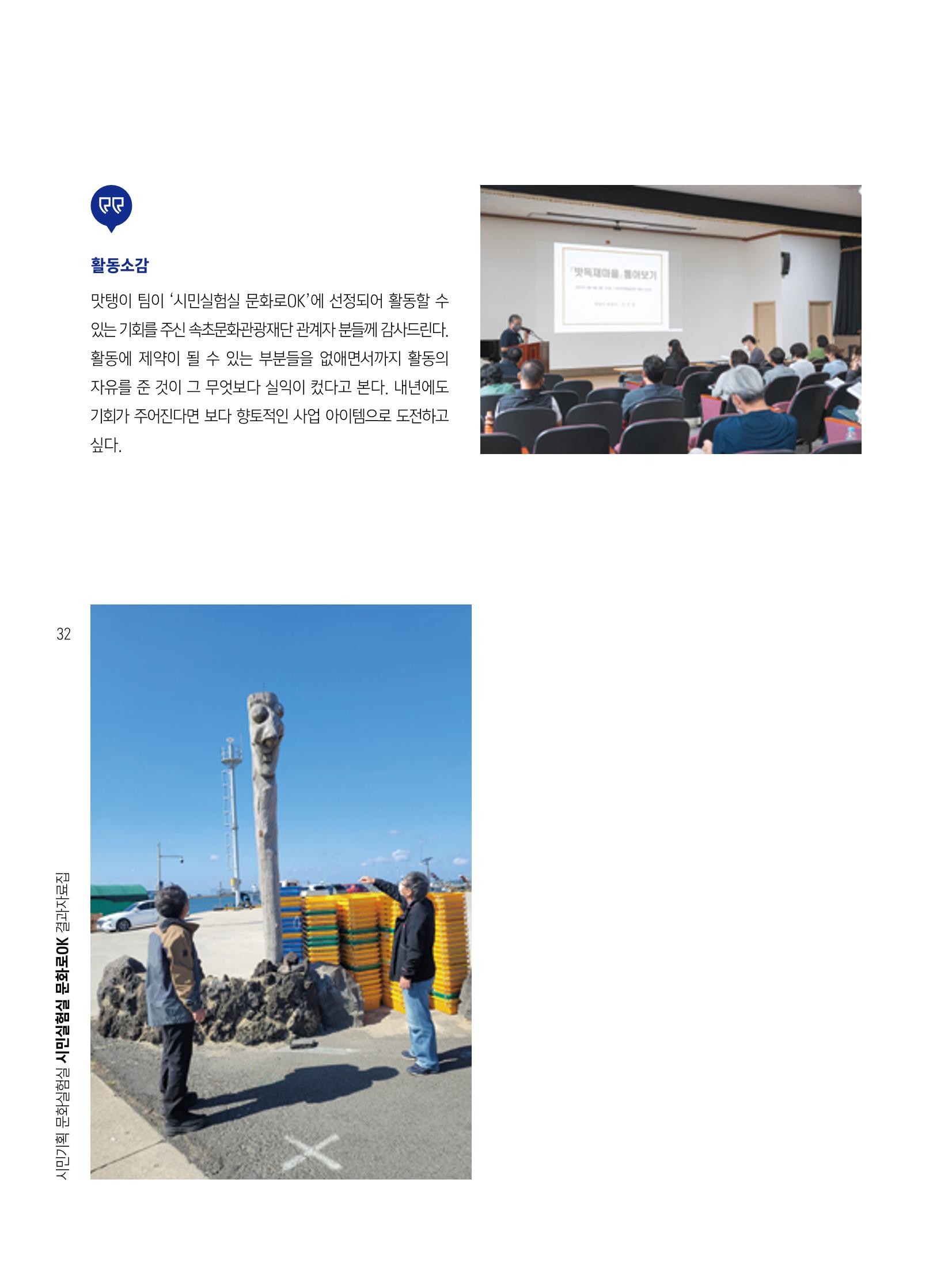 2022 시민기획 문화실험실 시민실험실 문화로OK 결과자료집 35페이지