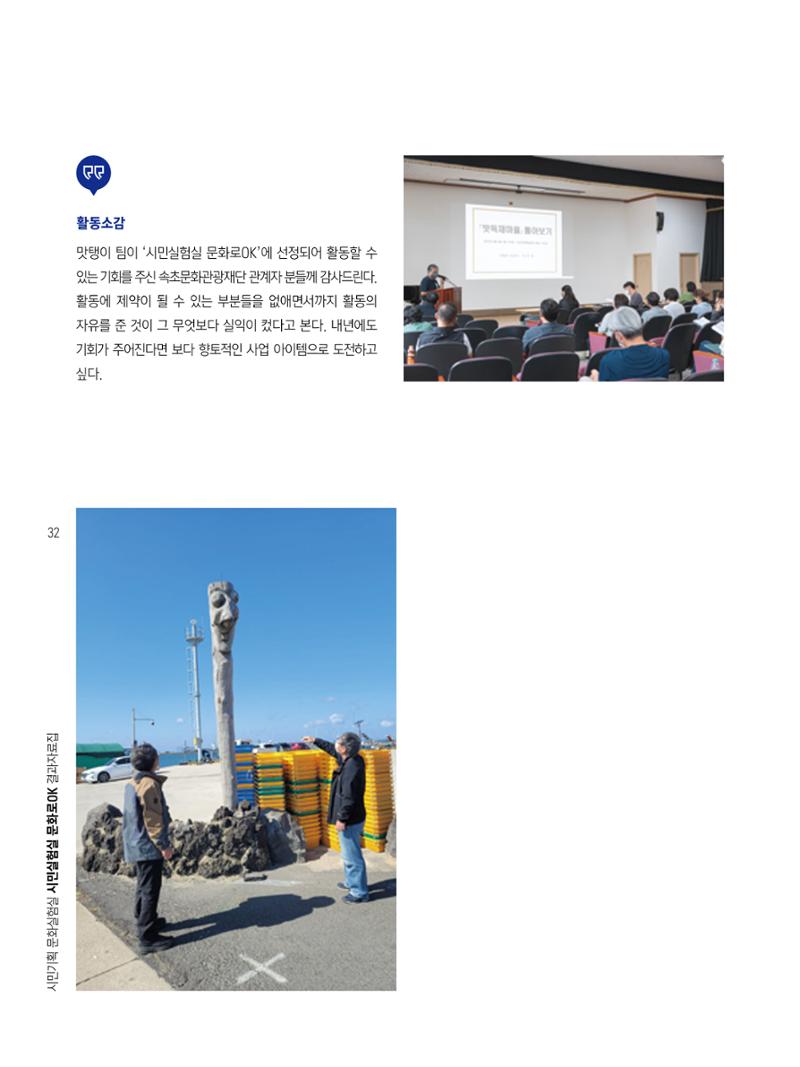 2022 시민기획 문화실험실 시민실험실 문화로OK 결과자료집 35페이지