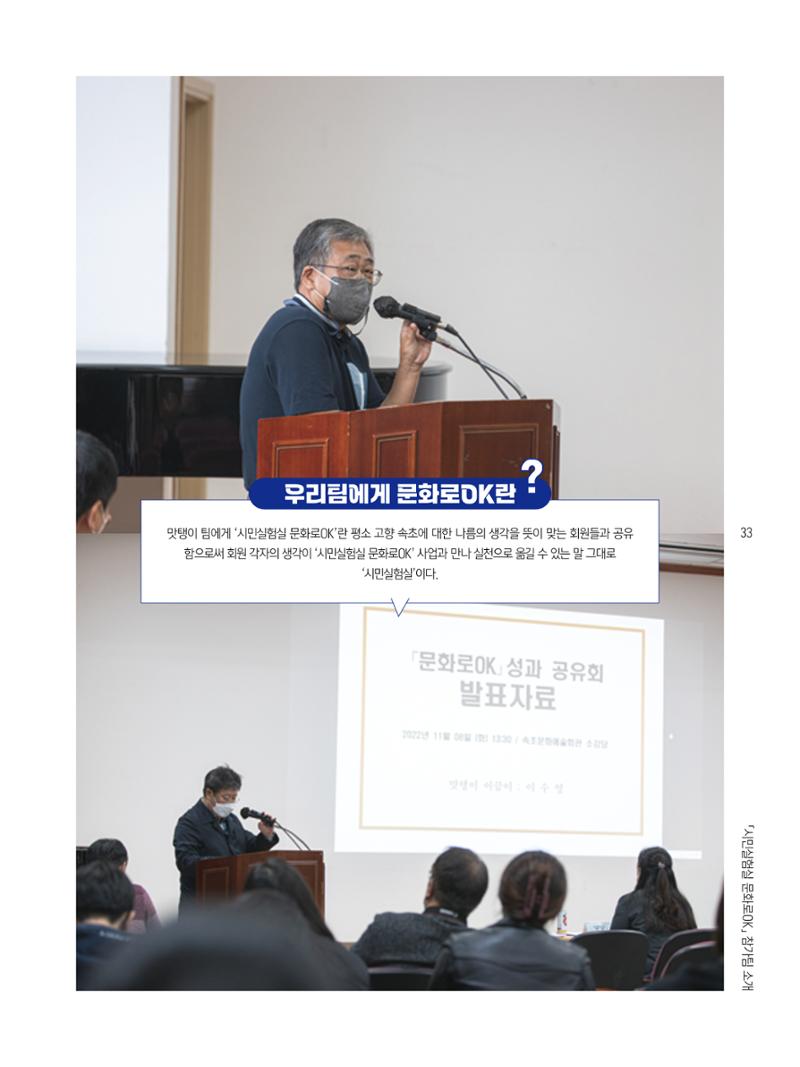 2022 시민기획 문화실험실 시민실험실 문화로OK 결과자료집 36페이지