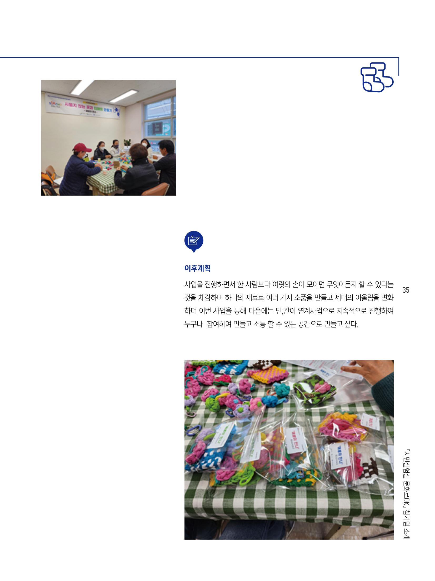 2022 시민기획 문화실험실 시민실험실 문화로OK 결과자료집 38페이지