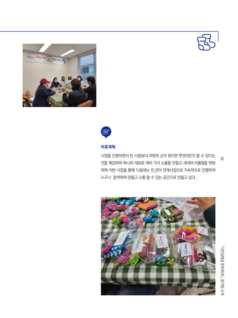 2022 시민기획 문화실험실 시민실험실 문화로OK 결과자료집 38페이지