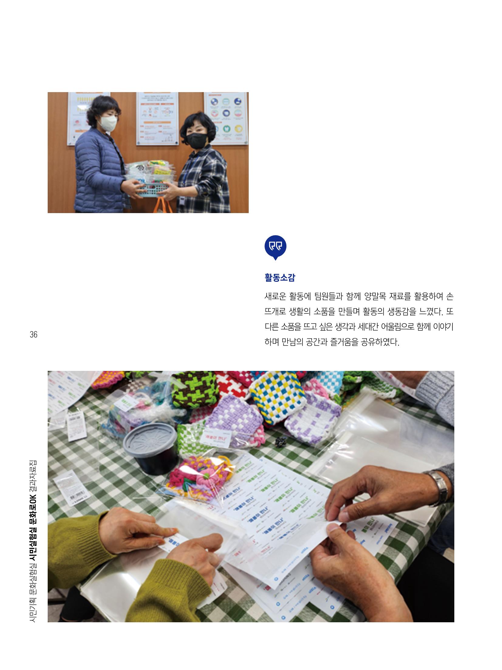 2022 시민기획 문화실험실 시민실험실 문화로OK 결과자료집 39페이지