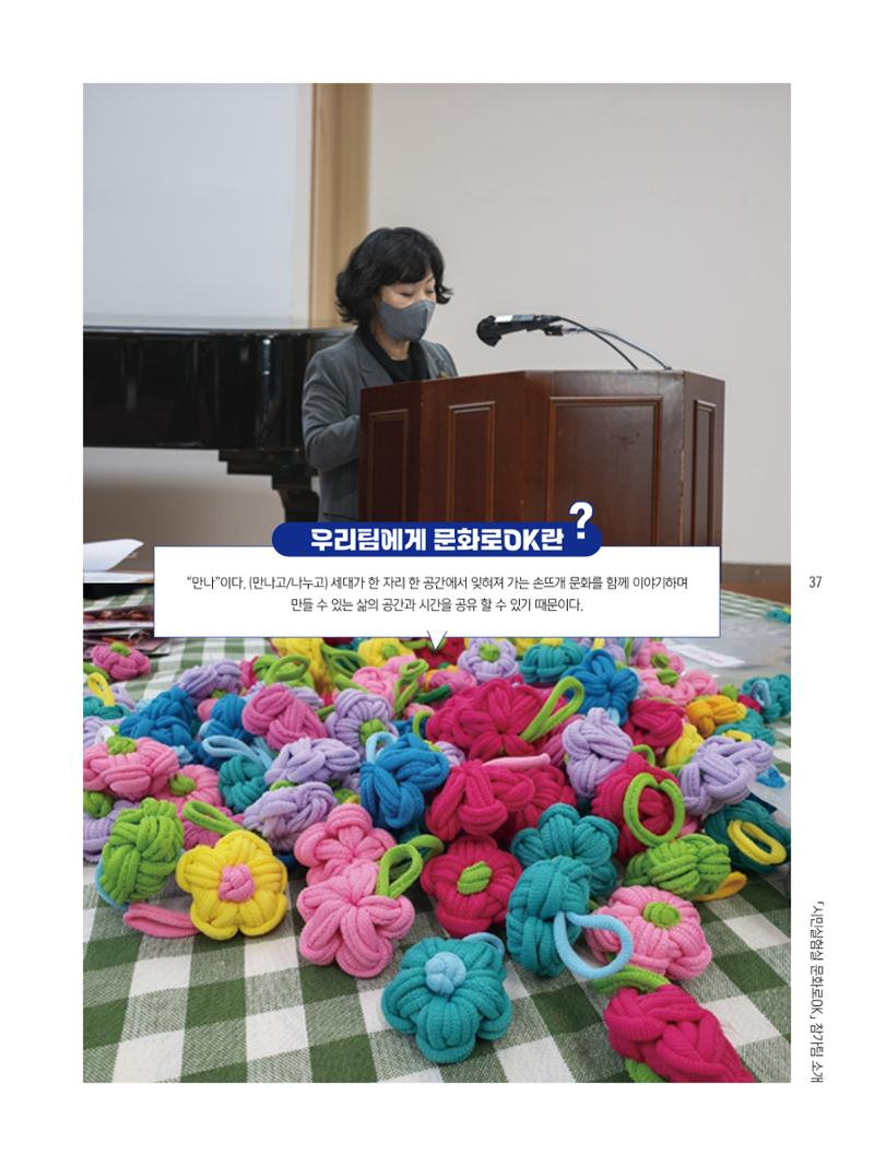 2022 시민기획 문화실험실 시민실험실 문화로OK 결과자료집 40페이지