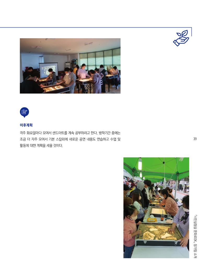 2022 시민기획 문화실험실 시민실험실 문화로OK 결과자료집 42페이지