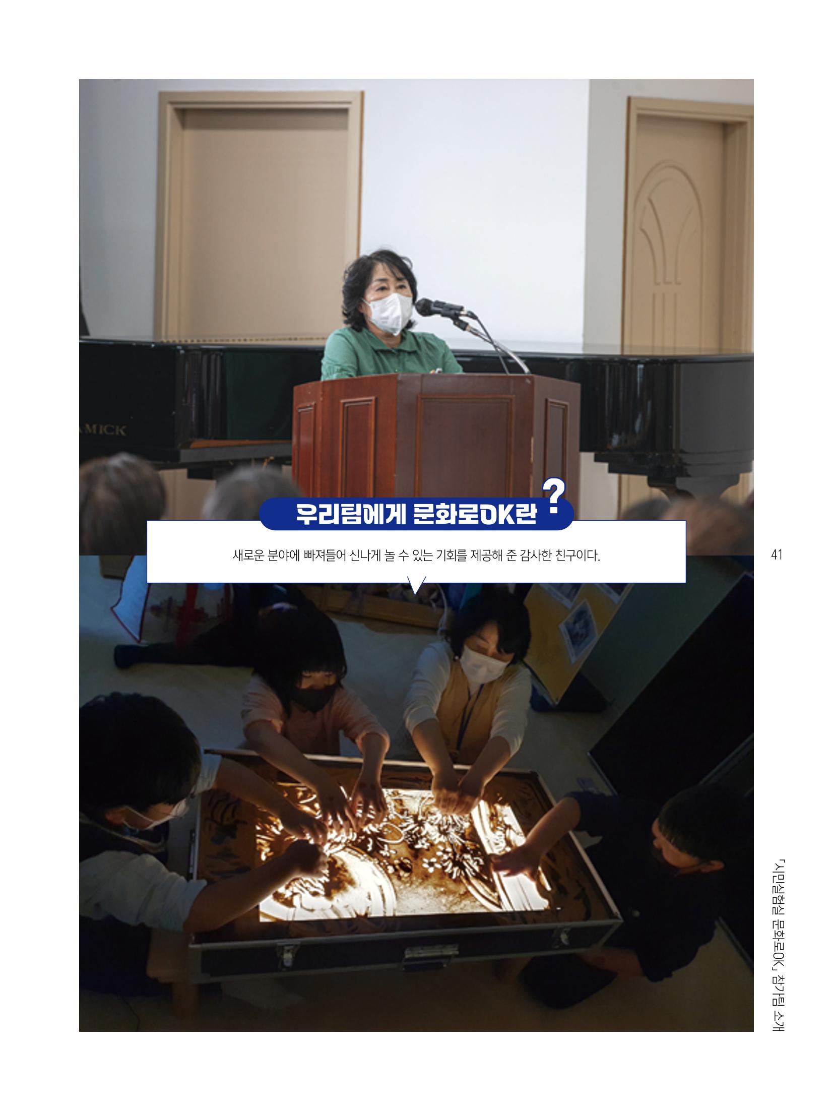 2022 시민기획 문화실험실 시민실험실 문화로OK 결과자료집 44페이지