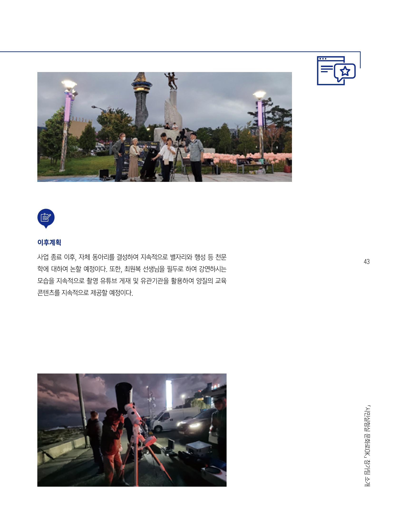 2022 시민기획 문화실험실 시민실험실 문화로OK 결과자료집 46페이지