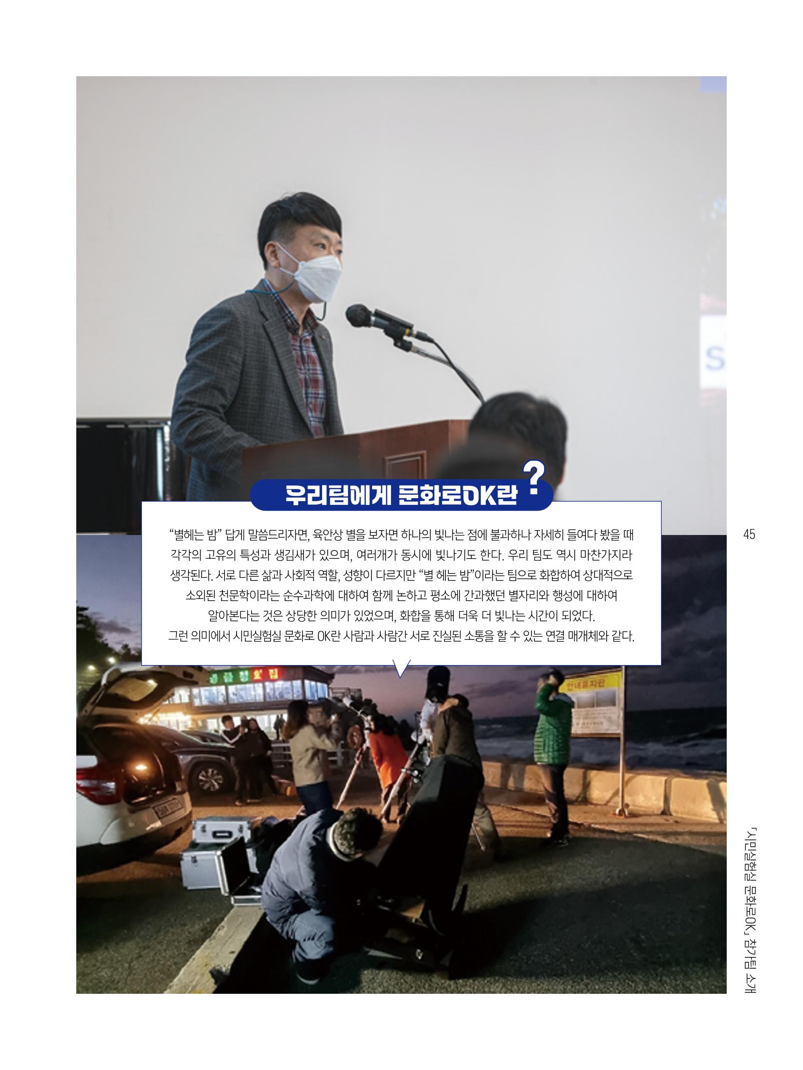 2022 시민기획 문화실험실 시민실험실 문화로OK 결과자료집 48페이지