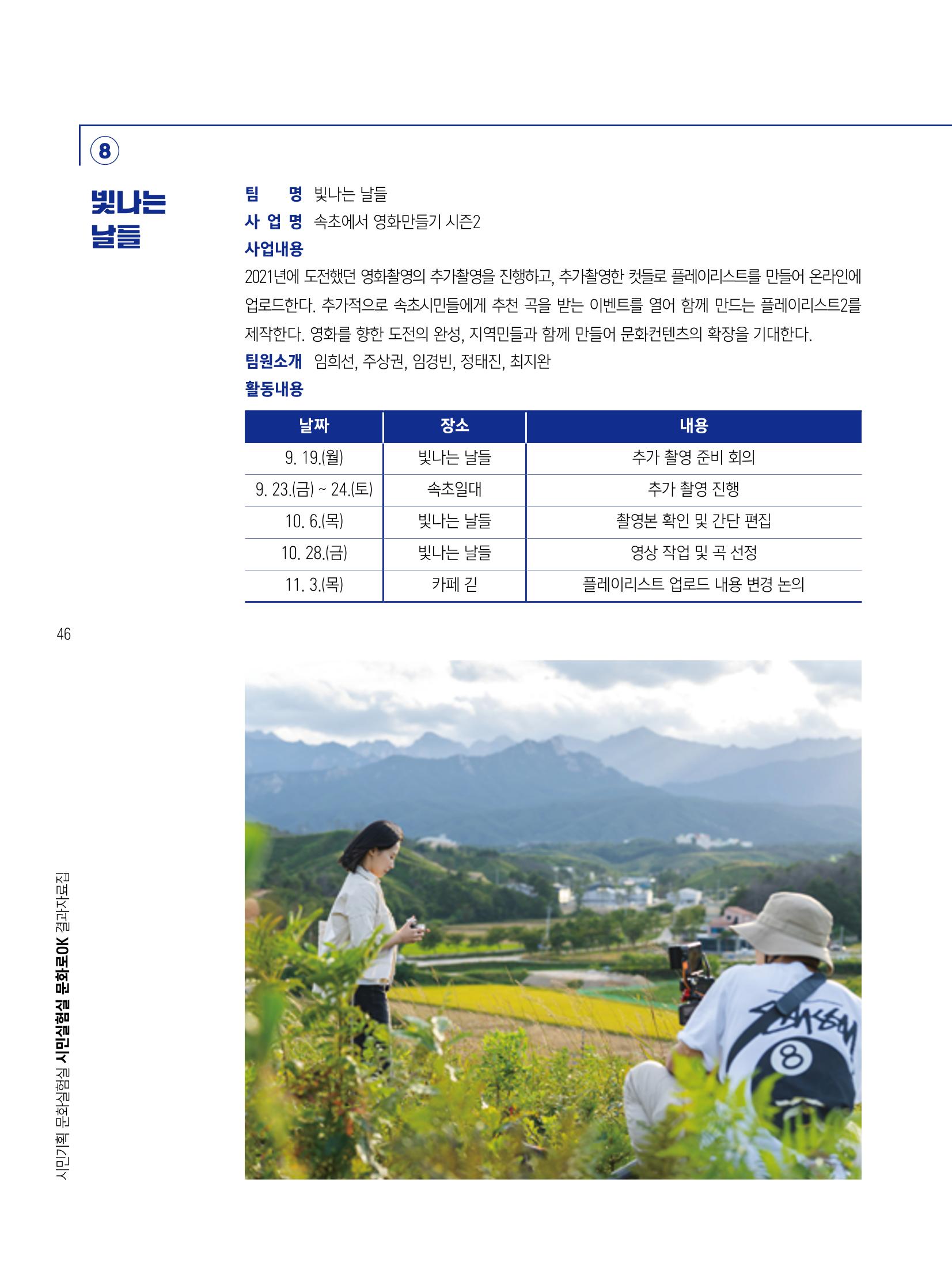 2022 시민기획 문화실험실 시민실험실 문화로OK 결과자료집 49페이지