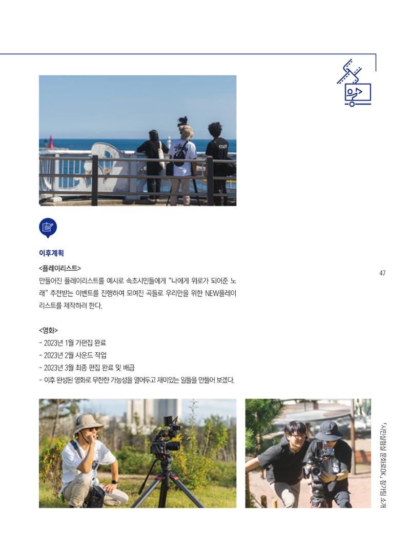 2022 시민기획 문화실험실 시민실험실 문화로OK 결과자료집 50페이지