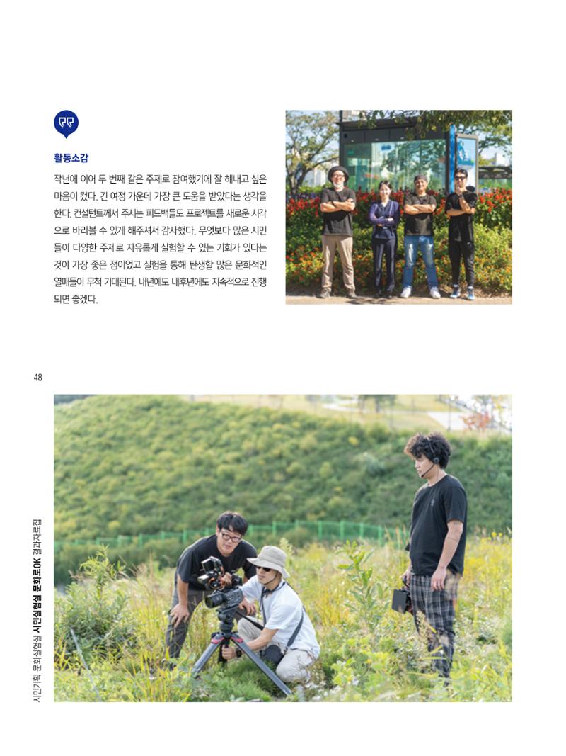 2022 시민기획 문화실험실 시민실험실 문화로OK 결과자료집 51페이지