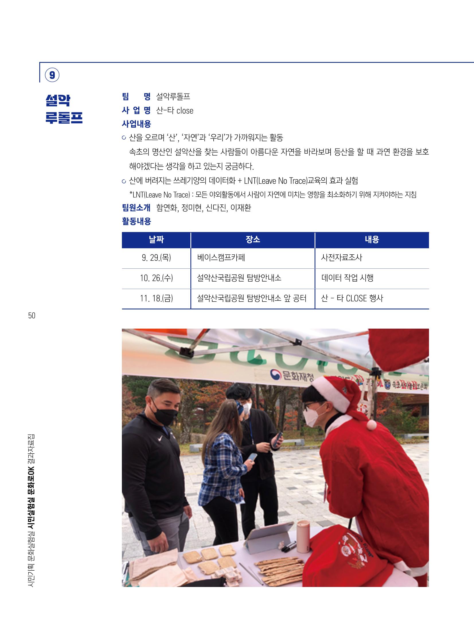 2022 시민기획 문화실험실 시민실험실 문화로OK 결과자료집 53페이지